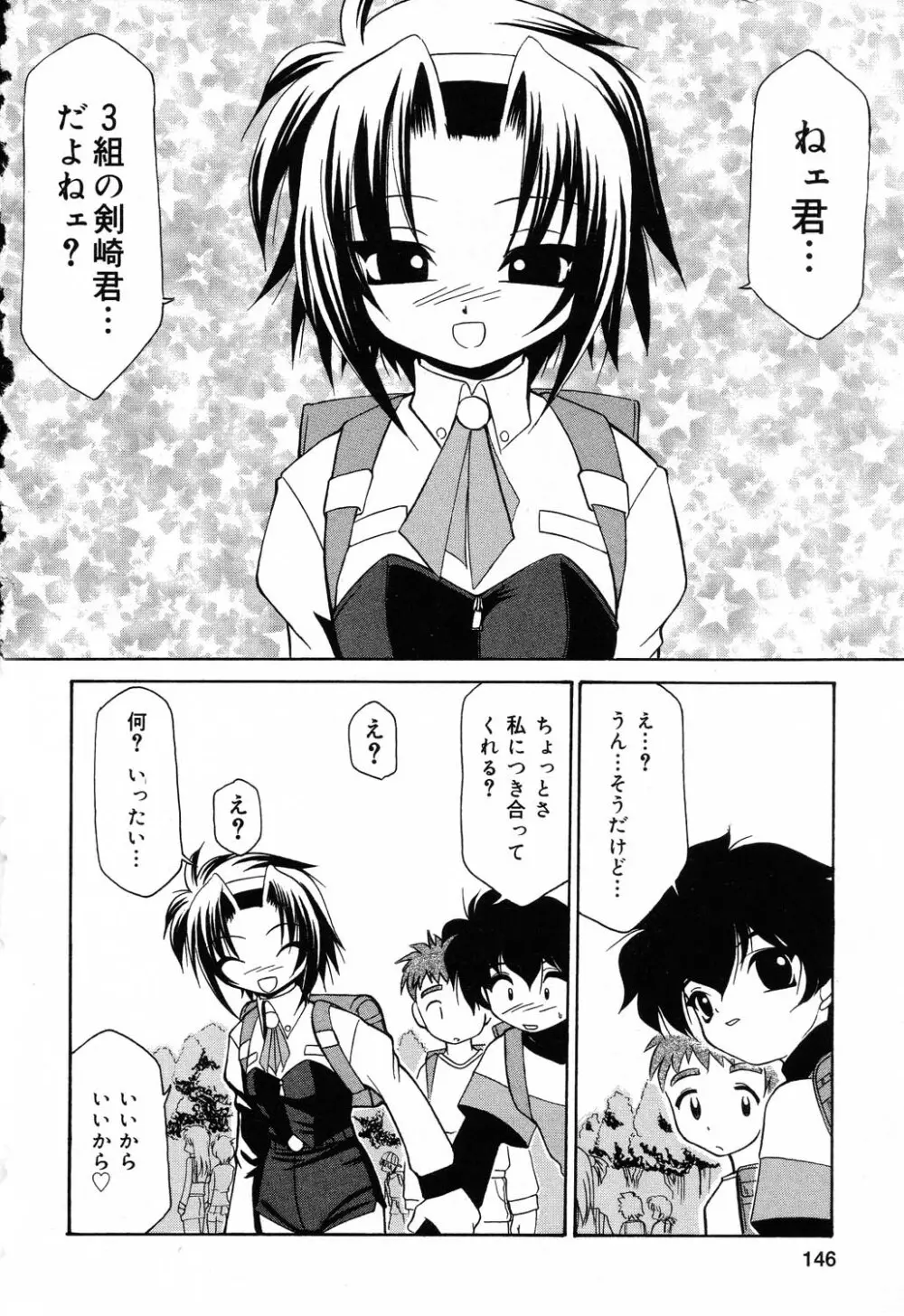 ぴゅあぷちっと Vol.5 Page.147