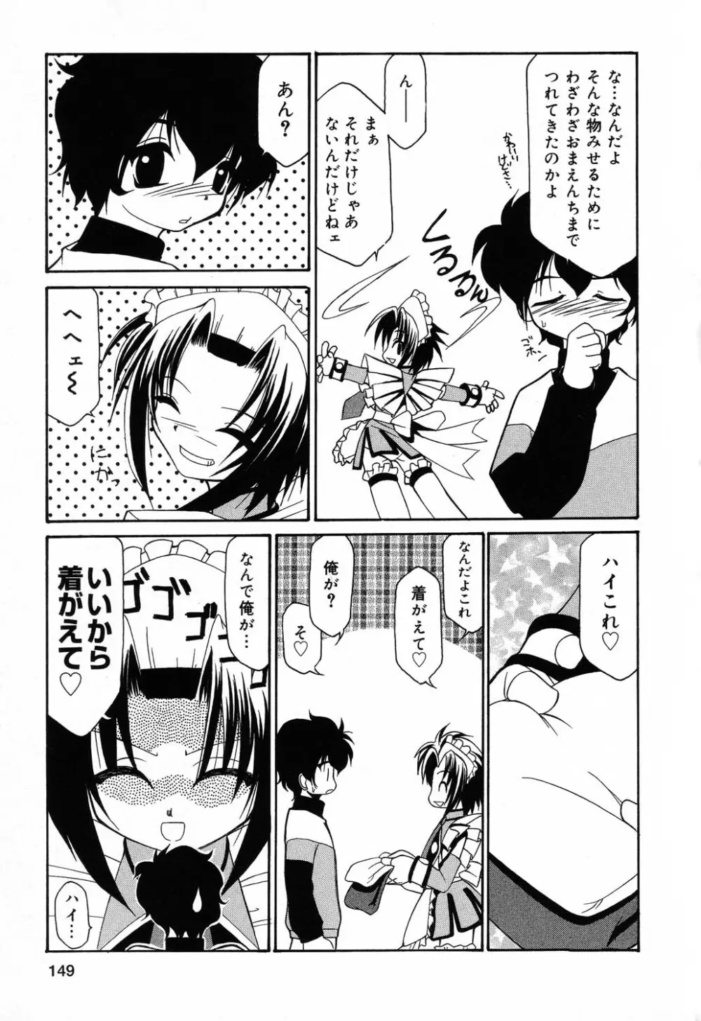 ぴゅあぷちっと Vol.5 Page.150