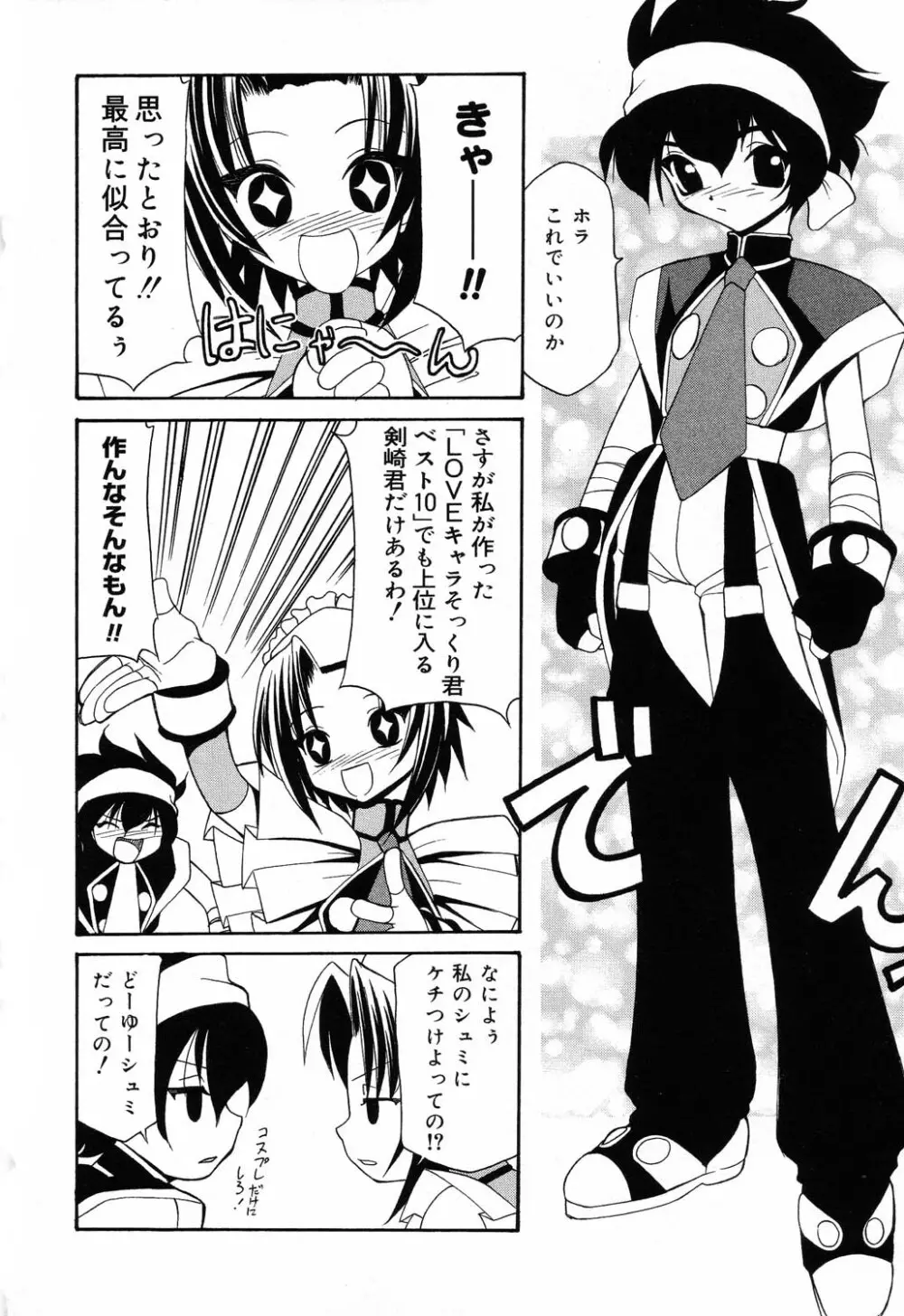 ぴゅあぷちっと Vol.5 Page.151