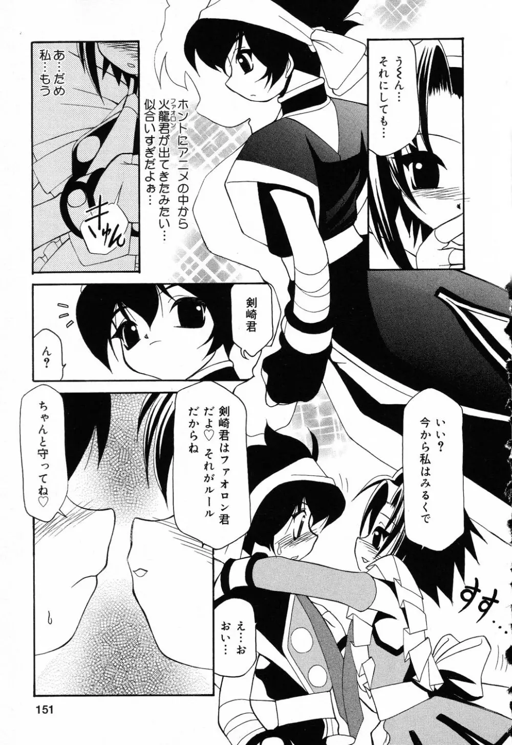 ぴゅあぷちっと Vol.5 Page.152