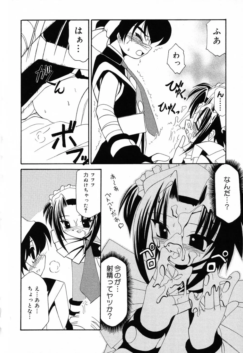 ぴゅあぷちっと Vol.5 Page.157