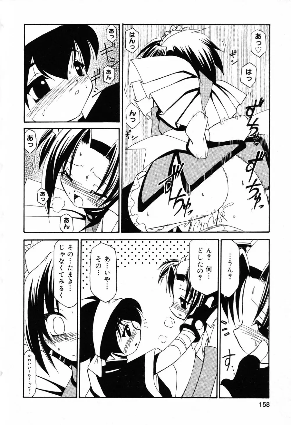 ぴゅあぷちっと Vol.5 Page.159