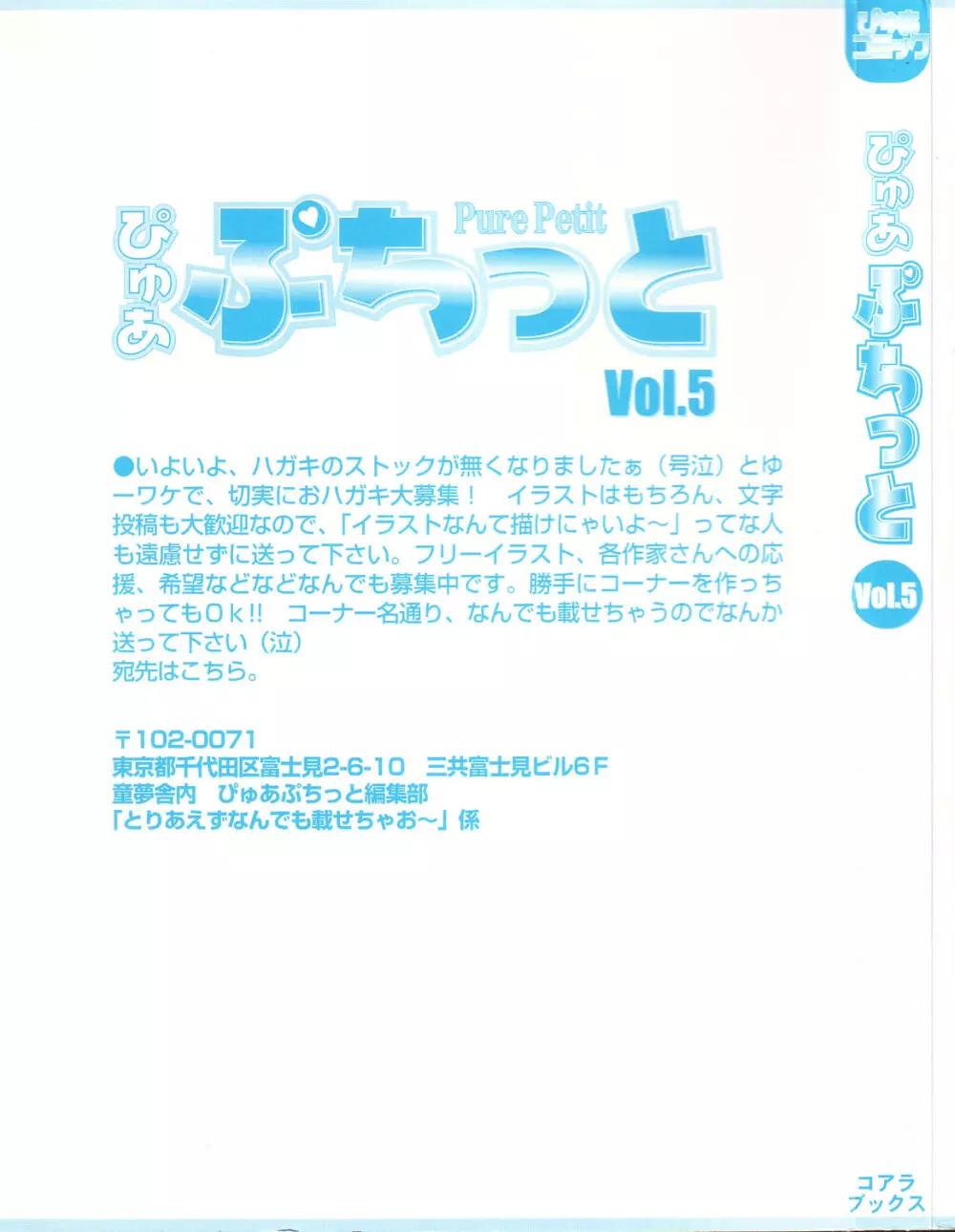 ぴゅあぷちっと Vol.5 Page.2