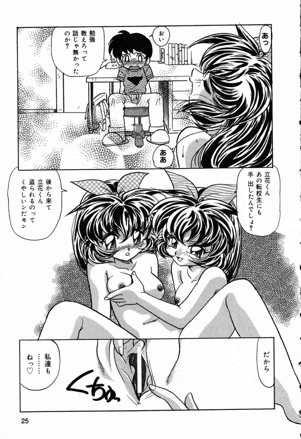 ぴゅあぷちっと Vol.5 Page.26