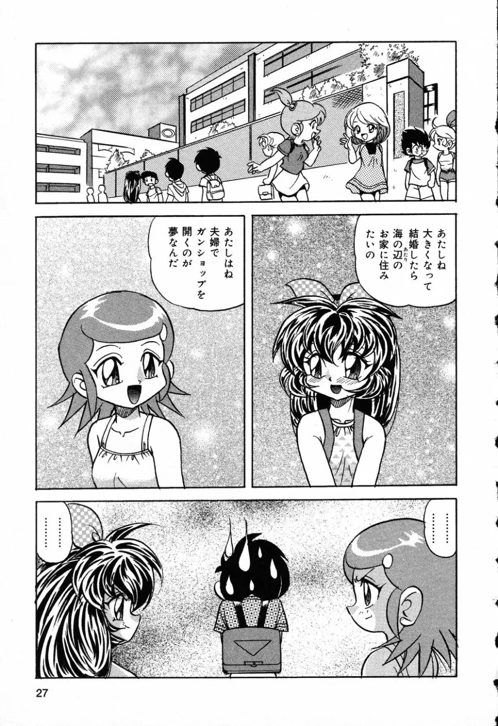 ぴゅあぷちっと Vol.5 Page.28