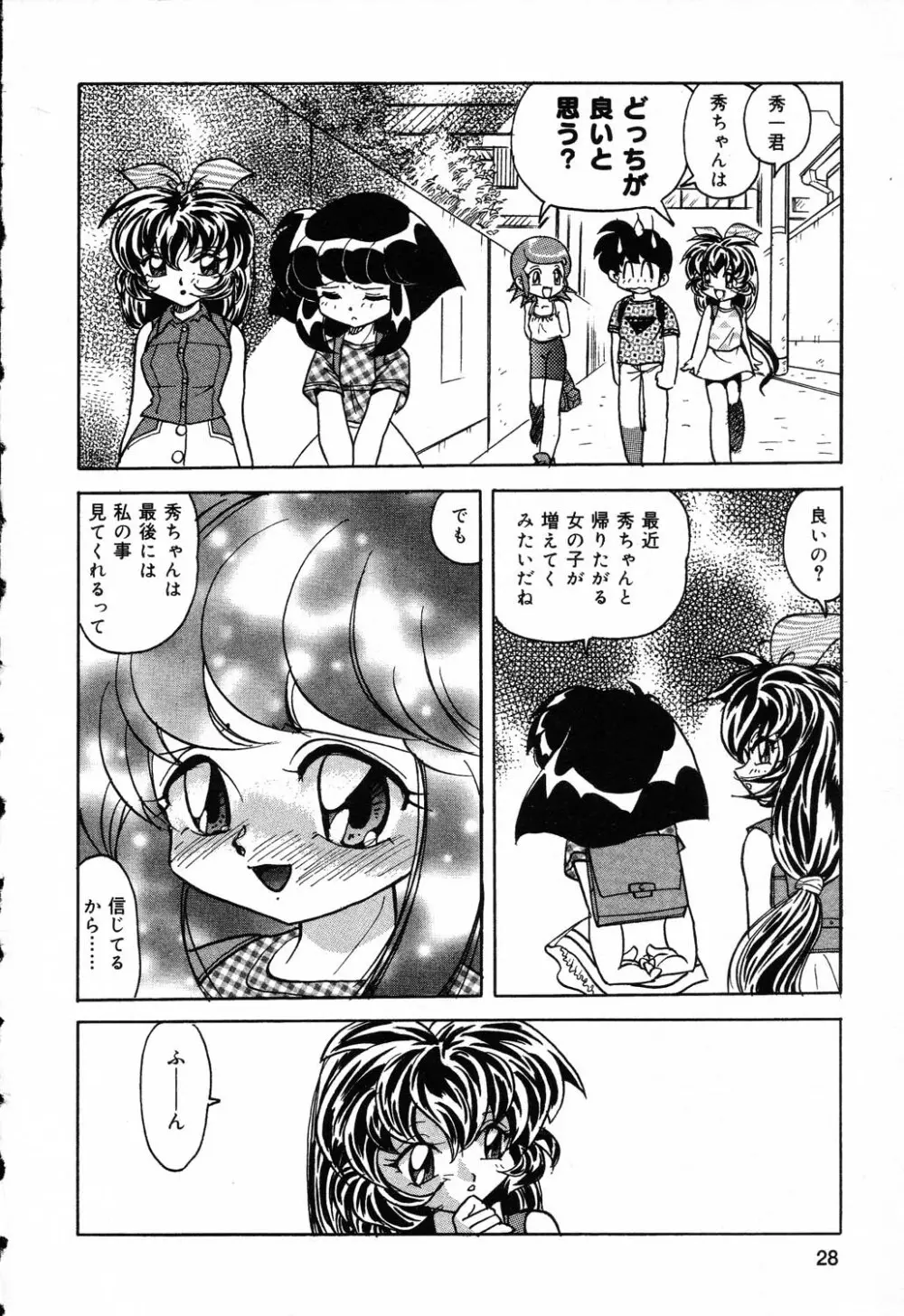 ぴゅあぷちっと Vol.5 Page.29