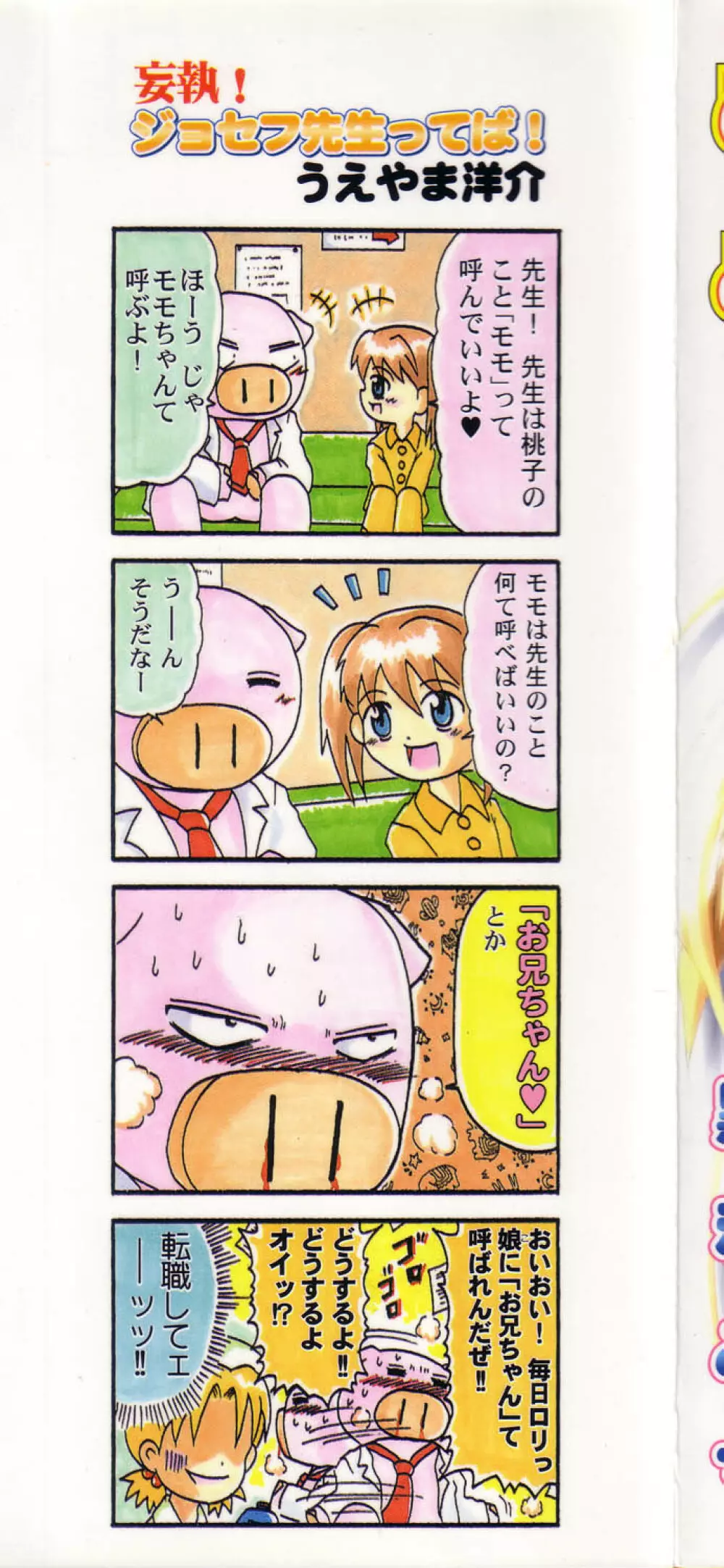 ぴゅあぷちっと Vol.5 Page.3