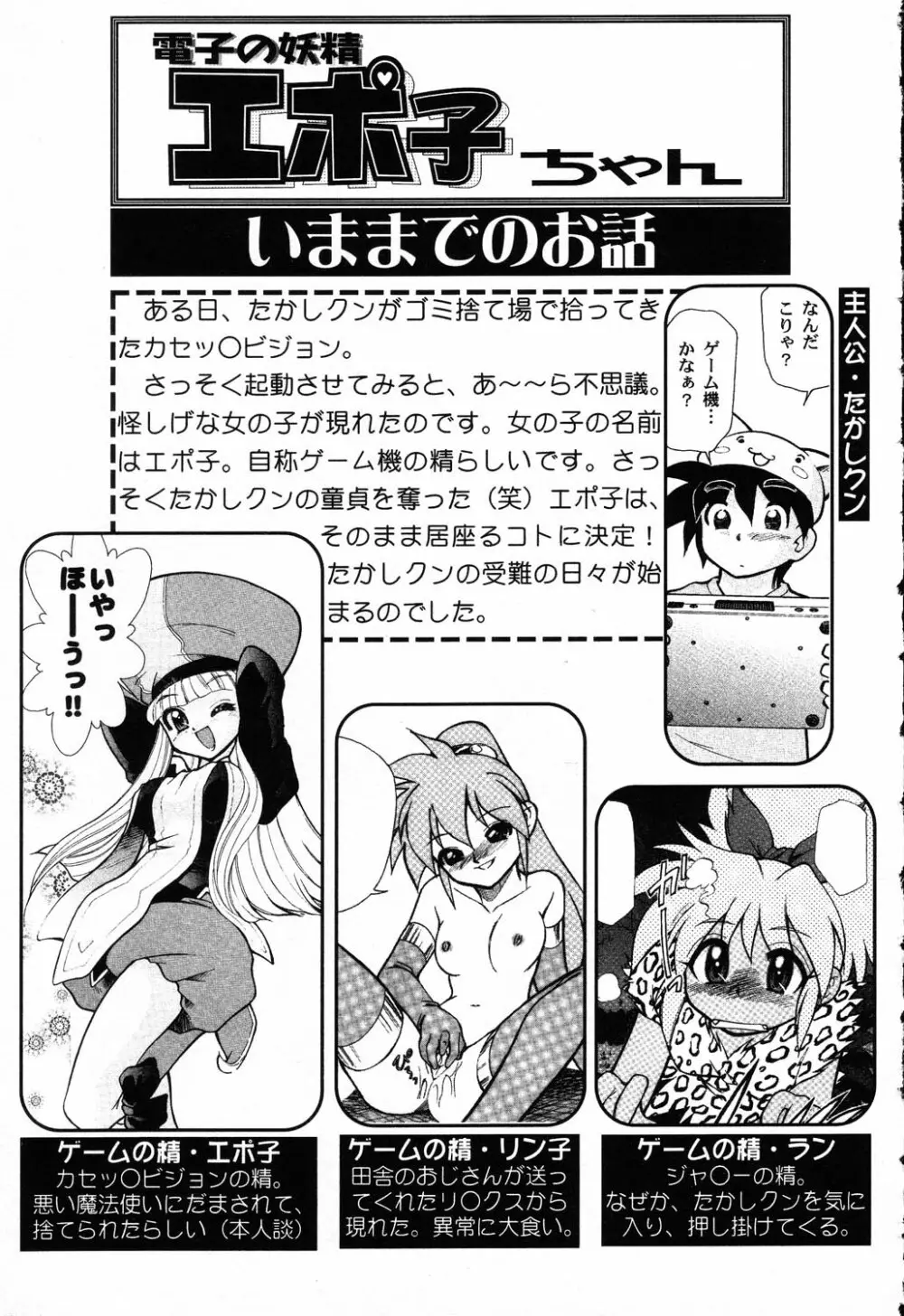 ぴゅあぷちっと Vol.5 Page.42