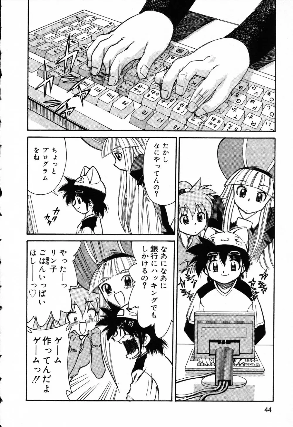 ぴゅあぷちっと Vol.5 Page.45