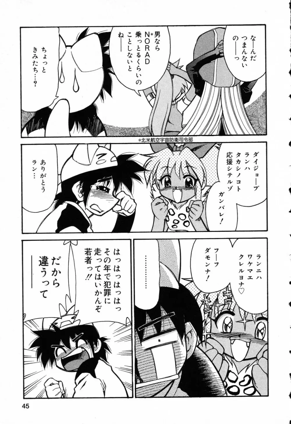 ぴゅあぷちっと Vol.5 Page.46