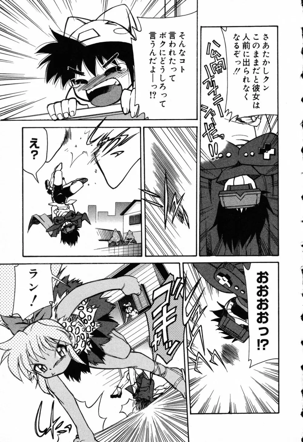 ぴゅあぷちっと Vol.5 Page.50