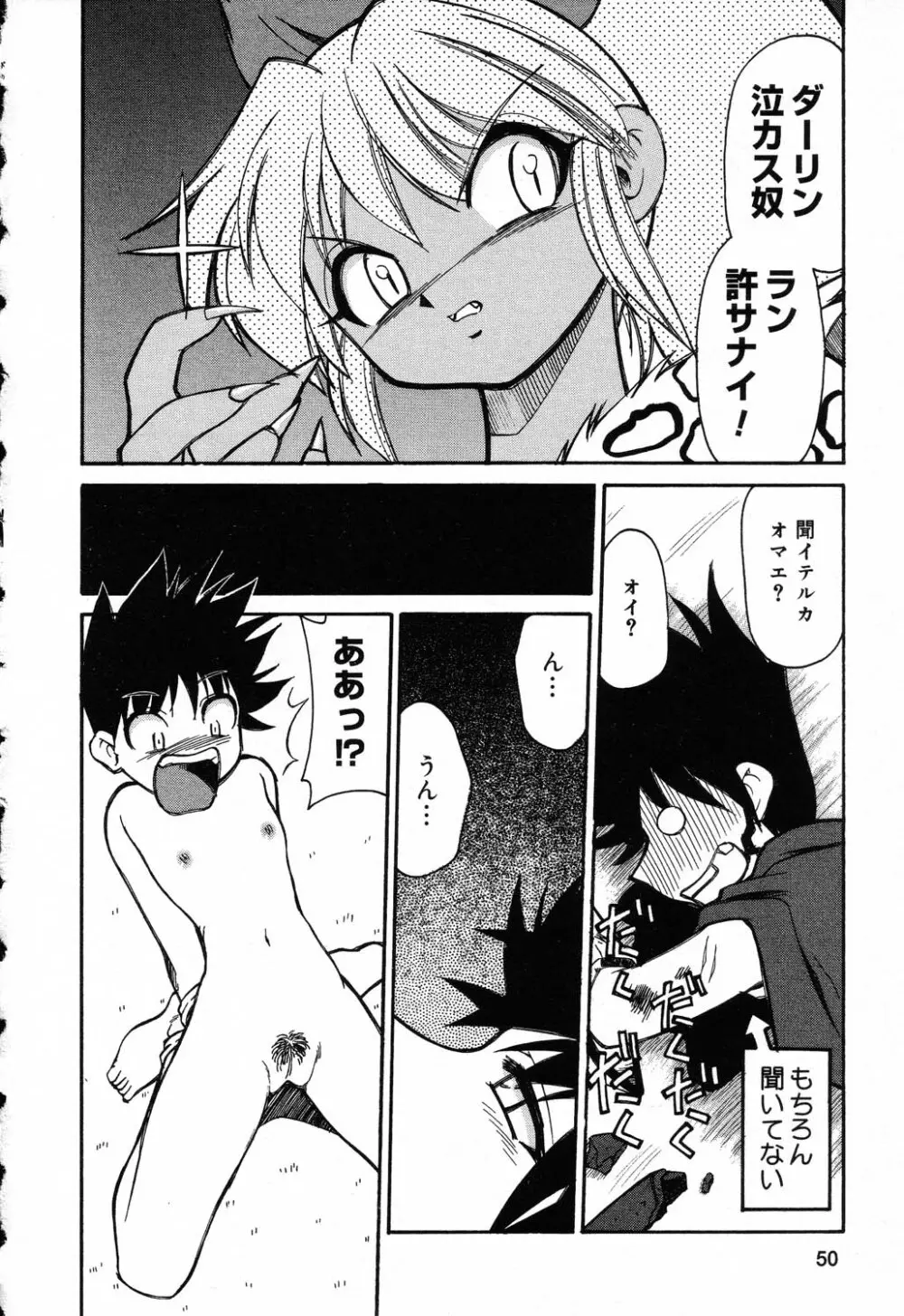 ぴゅあぷちっと Vol.5 Page.51