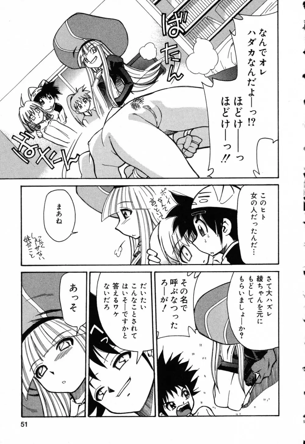 ぴゅあぷちっと Vol.5 Page.52