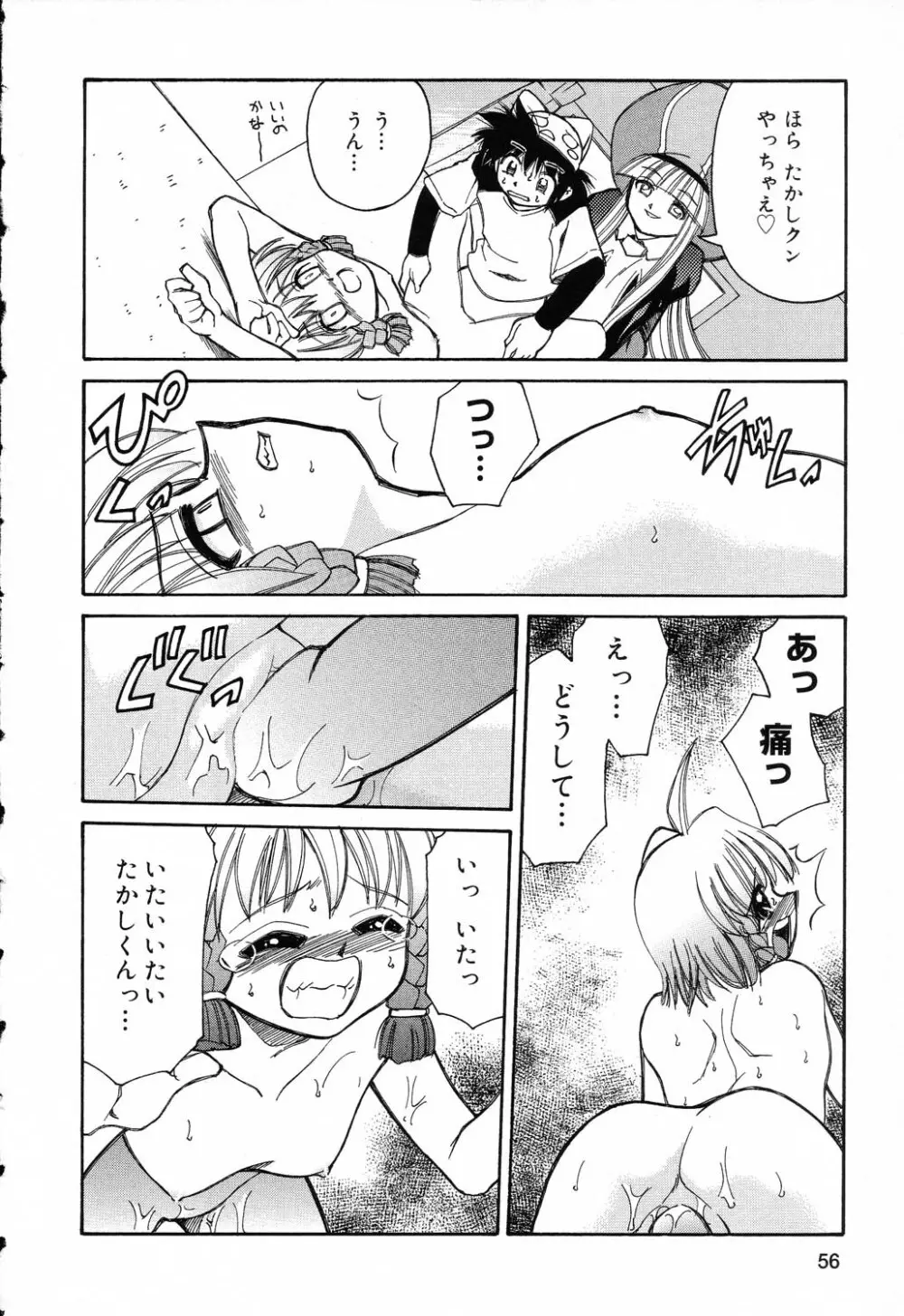 ぴゅあぷちっと Vol.5 Page.57