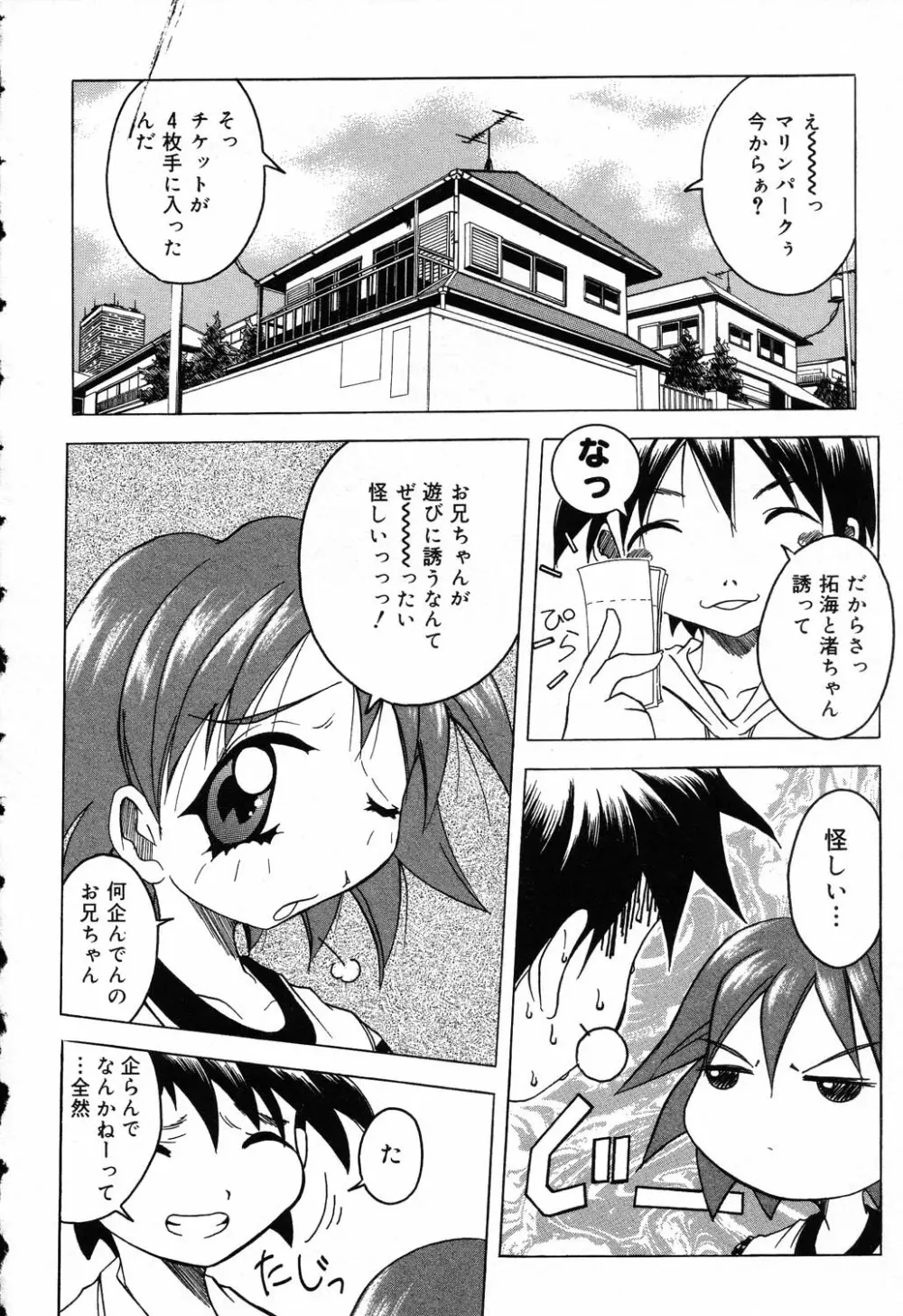 ぴゅあぷちっと Vol.5 Page.71