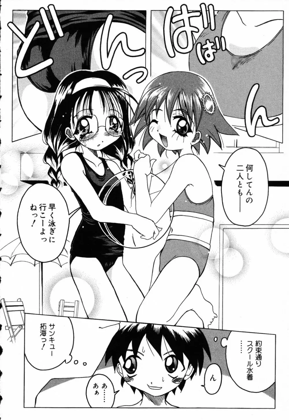 ぴゅあぷちっと Vol.5 Page.73