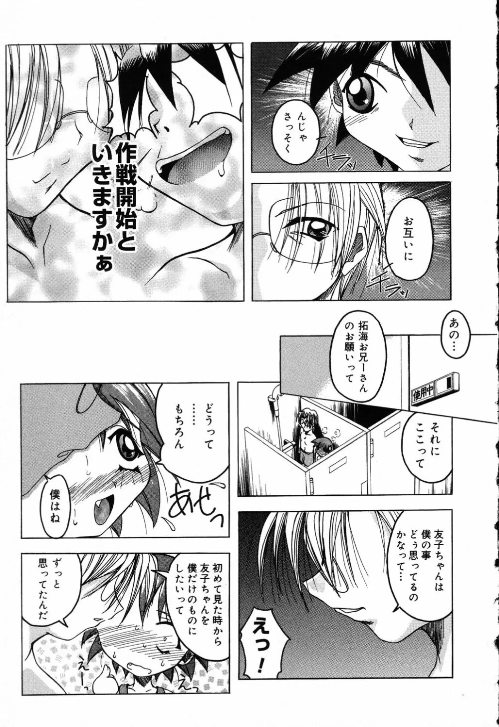 ぴゅあぷちっと Vol.5 Page.74