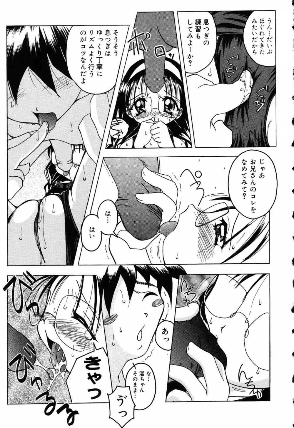 ぴゅあぷちっと Vol.5 Page.78