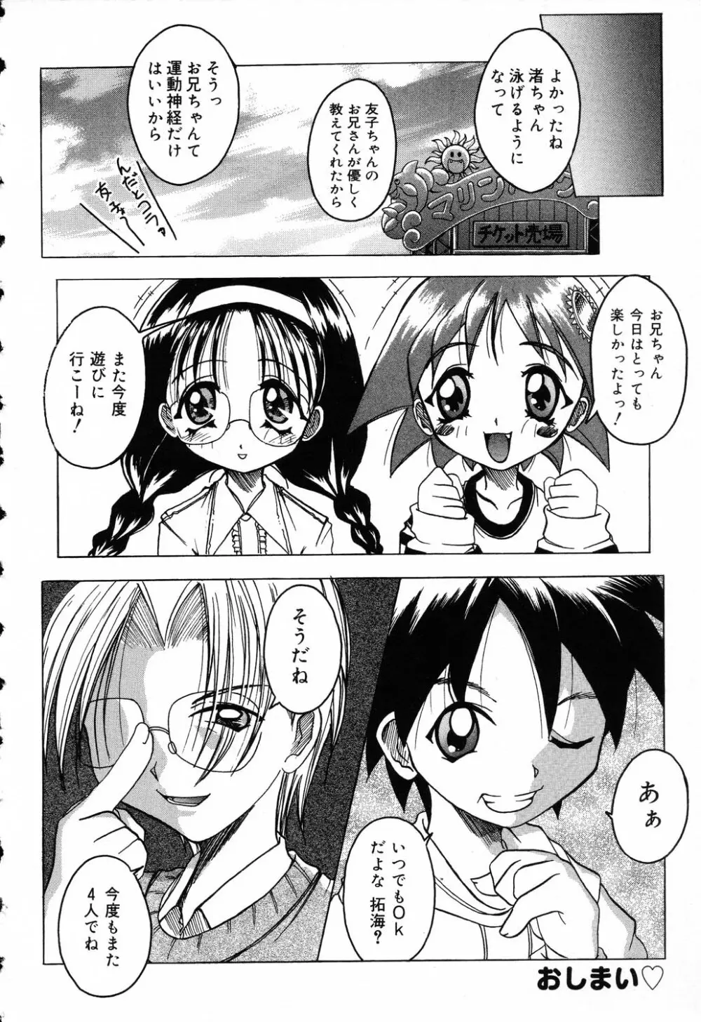 ぴゅあぷちっと Vol.5 Page.85