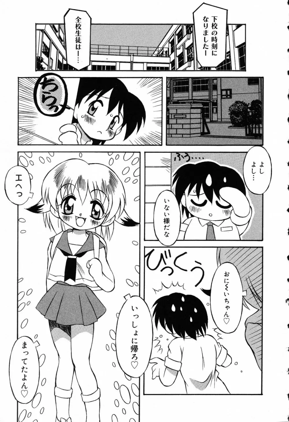 ぴゅあぷちっと Vol.5 Page.86