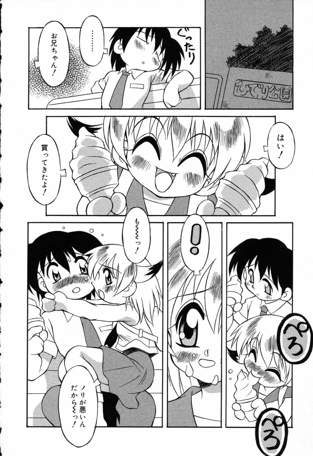 ぴゅあぷちっと Vol.5 Page.89