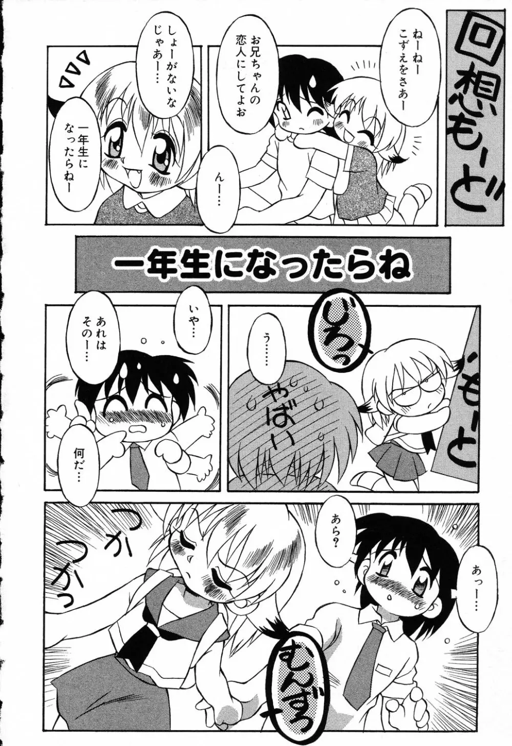 ぴゅあぷちっと Vol.5 Page.91