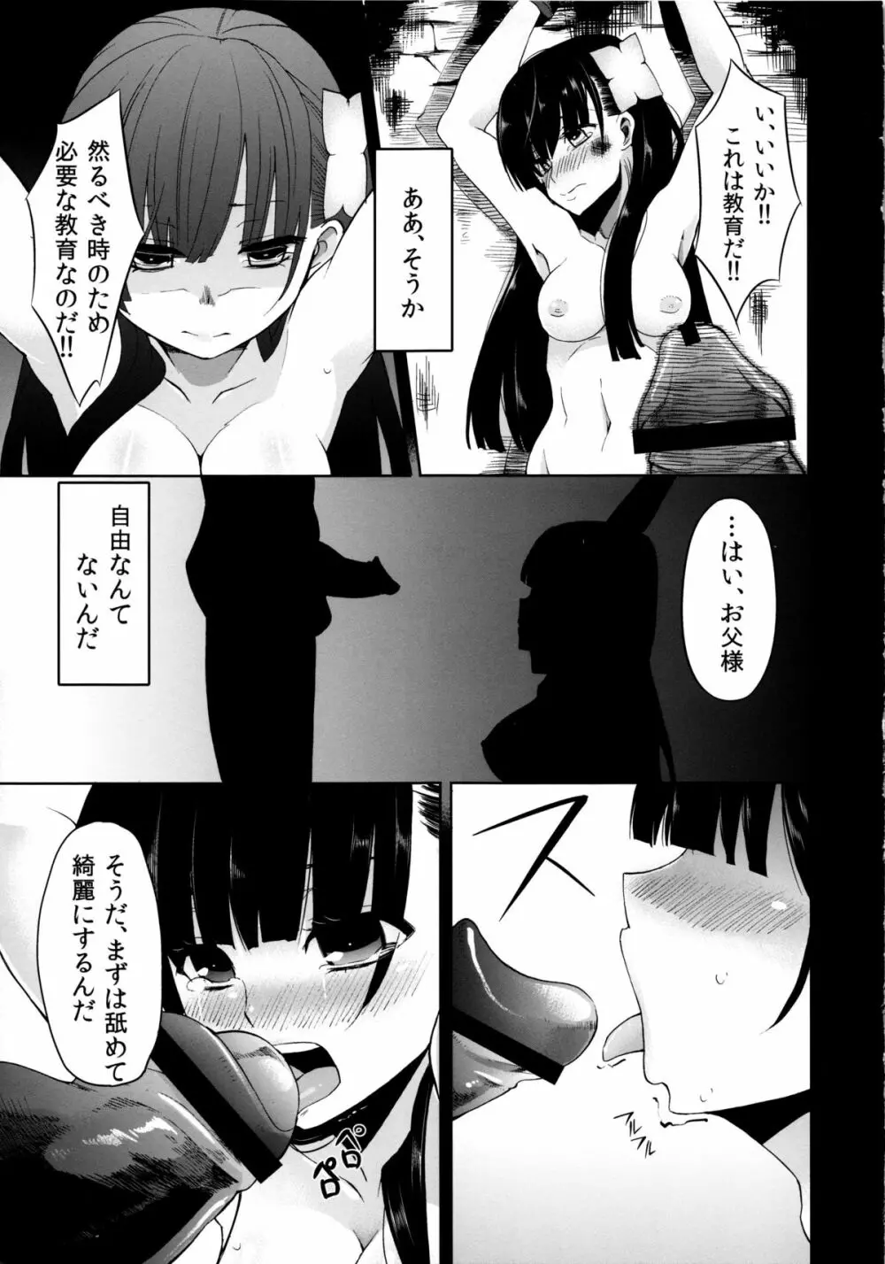 現の檻 Page.6