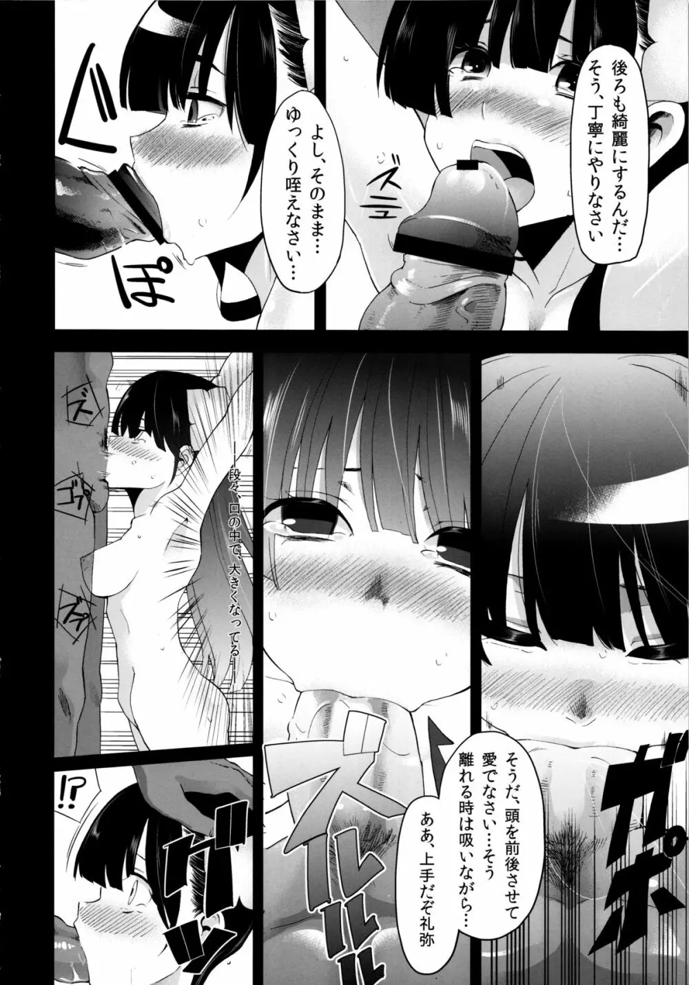 現の檻 Page.7