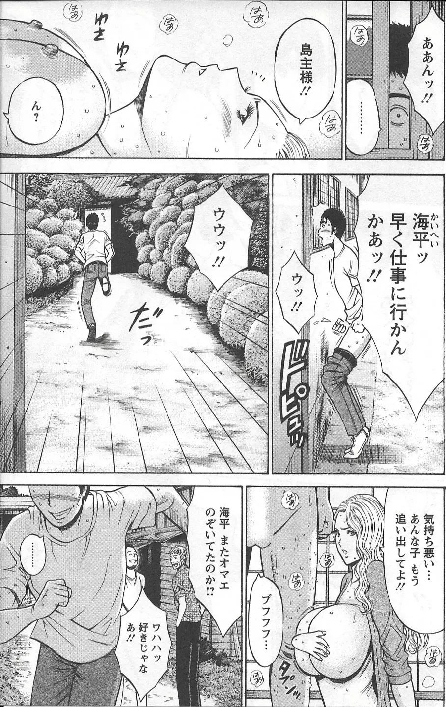 人魚を喰らう島 Page.10