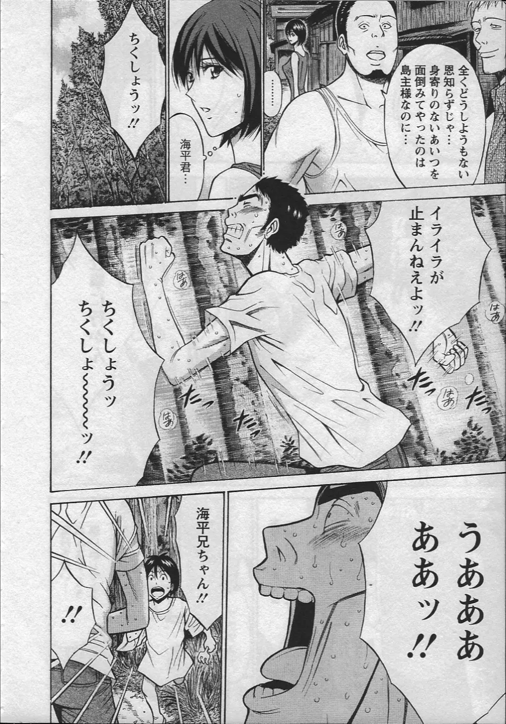 人魚を喰らう島 Page.11