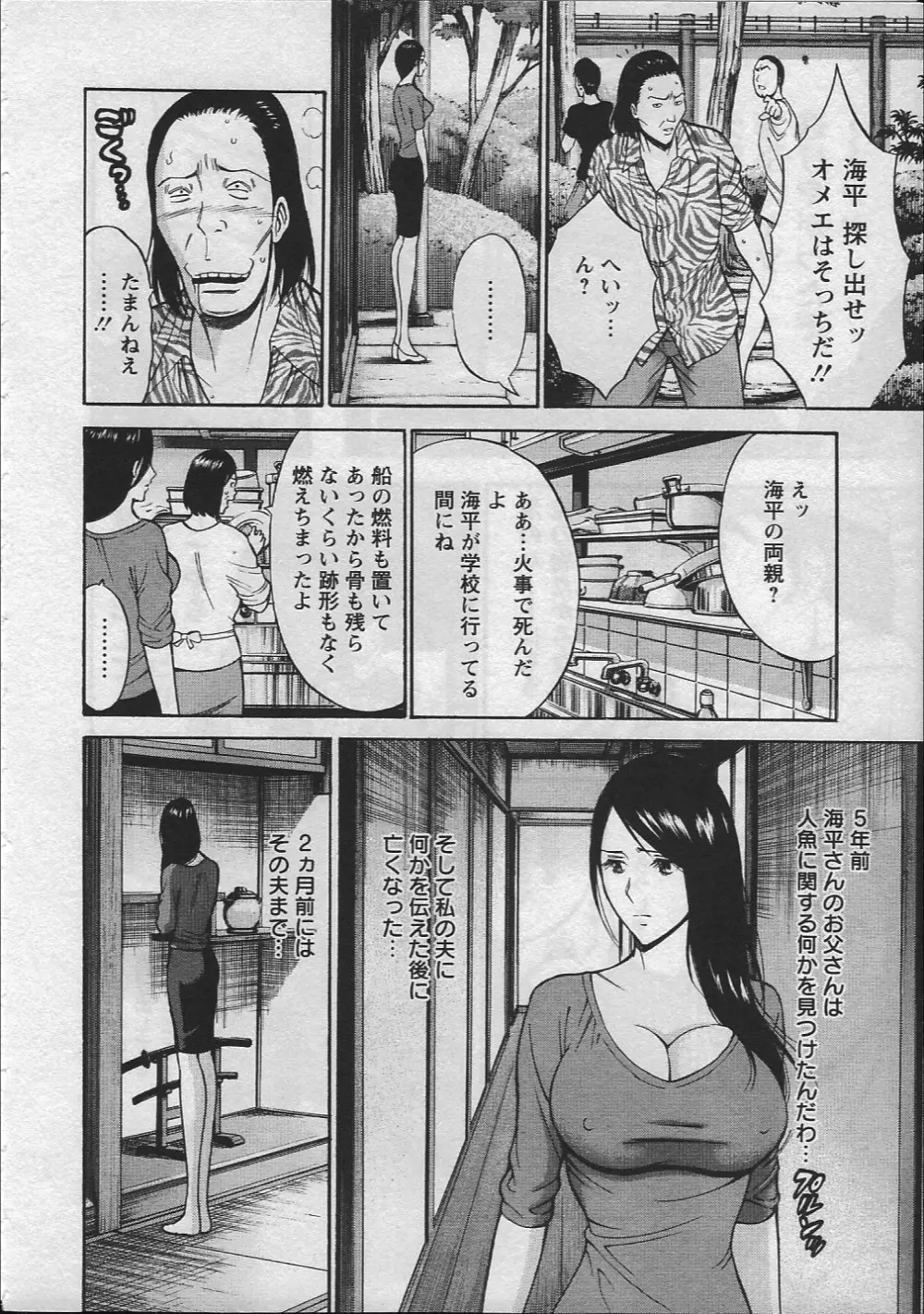 人魚を喰らう島 Page.119