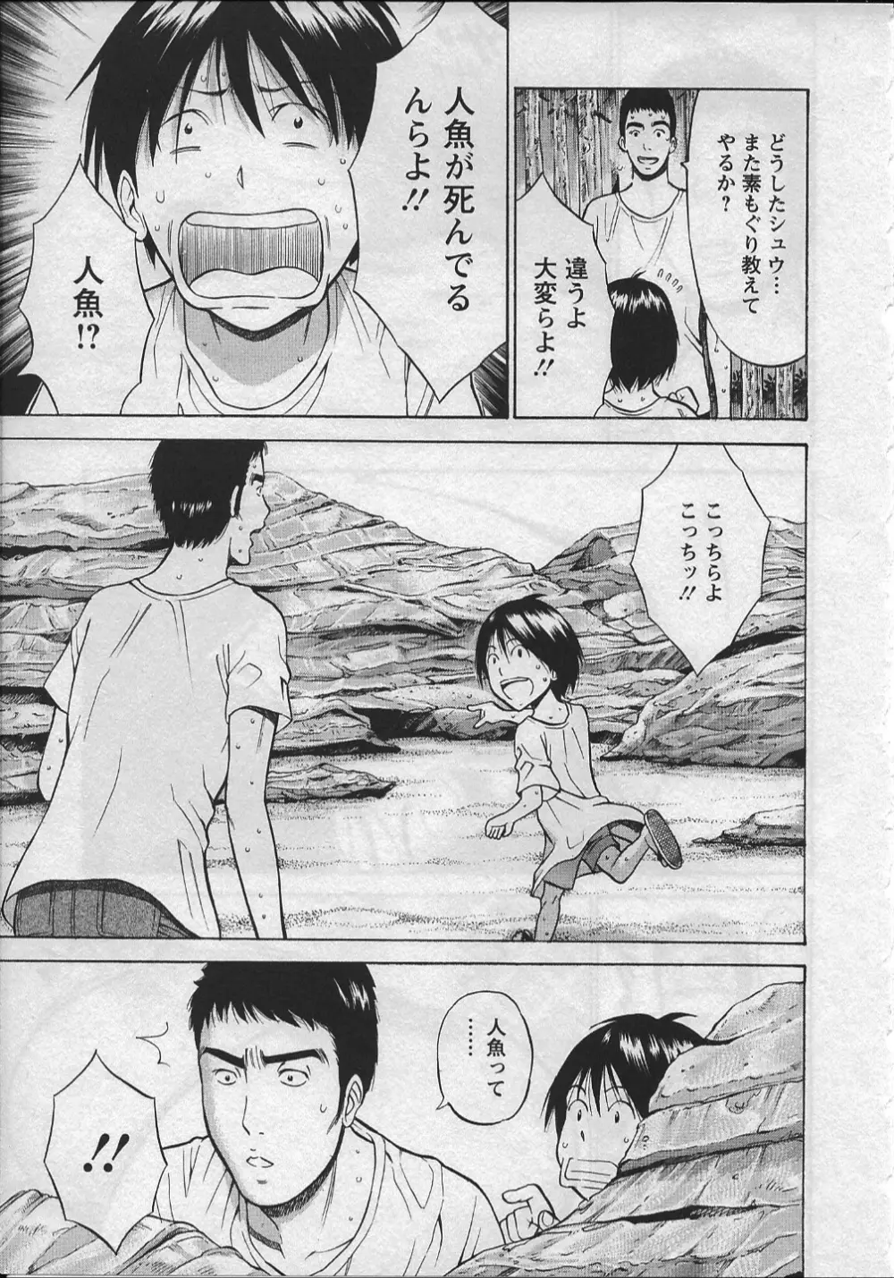 人魚を喰らう島 Page.12
