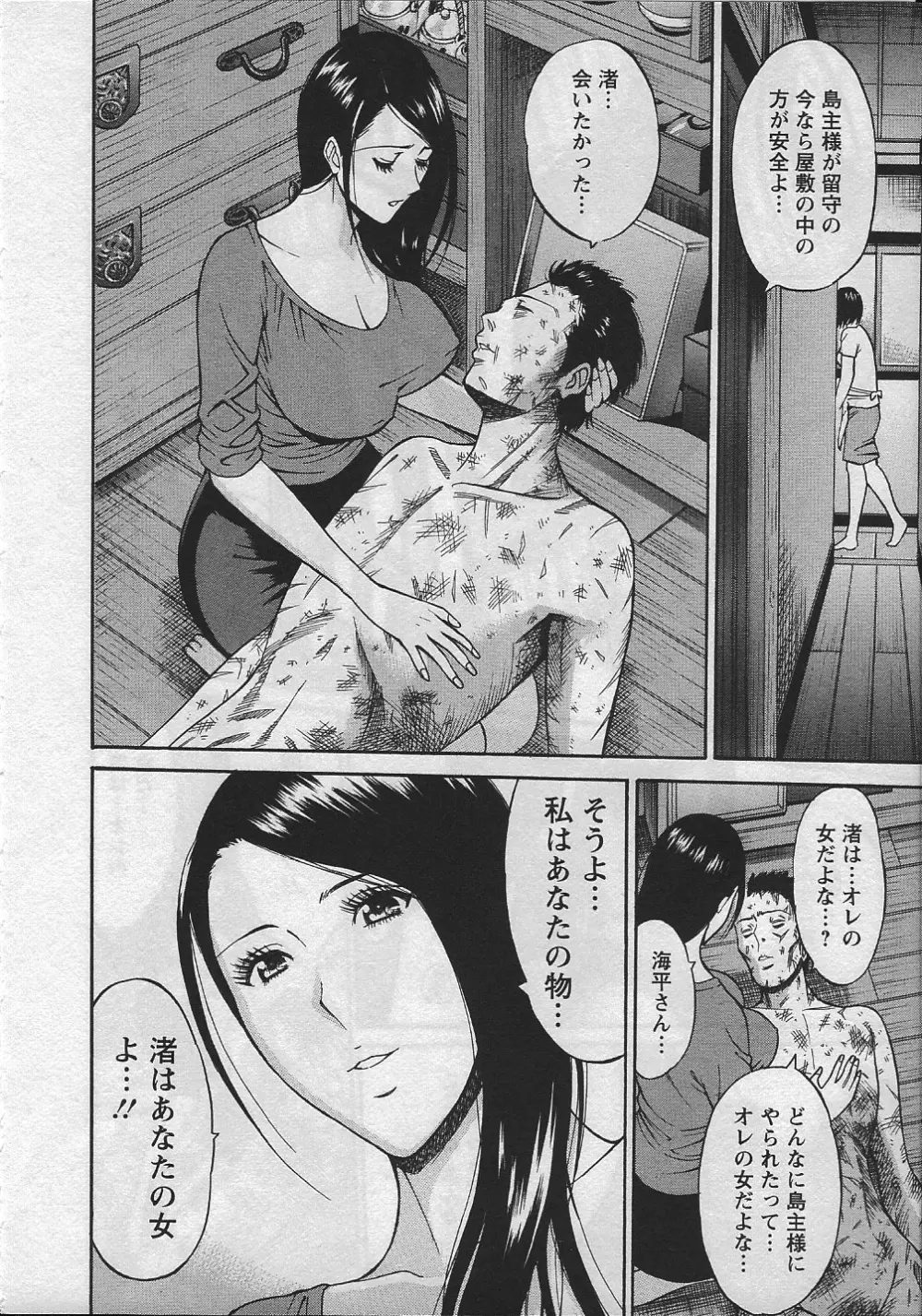 人魚を喰らう島 Page.125