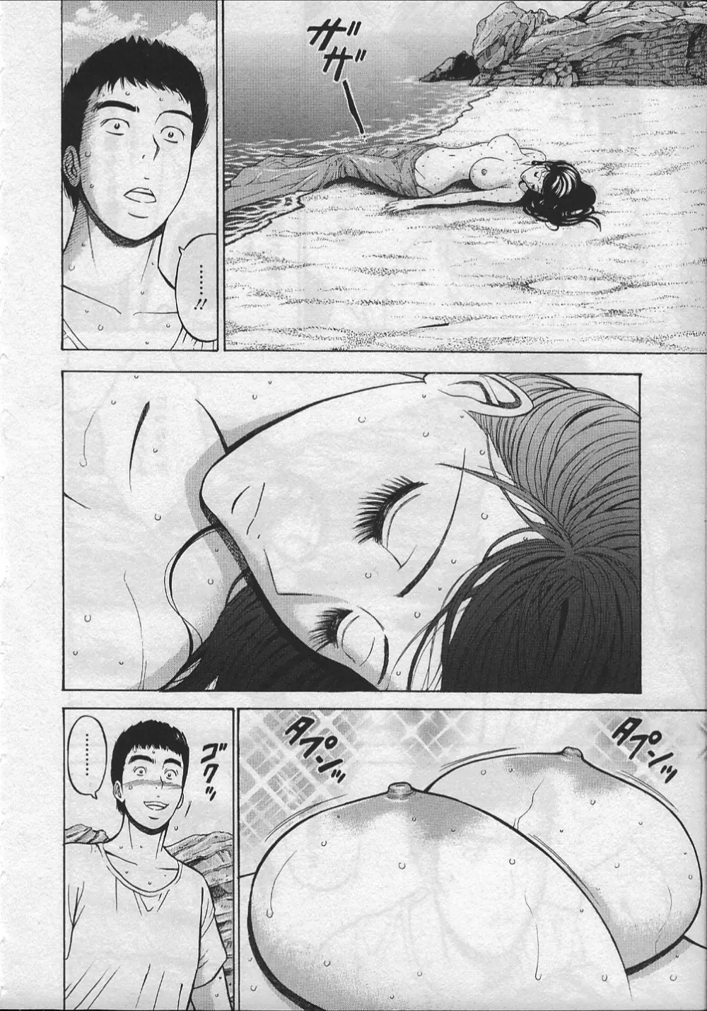 人魚を喰らう島 Page.13