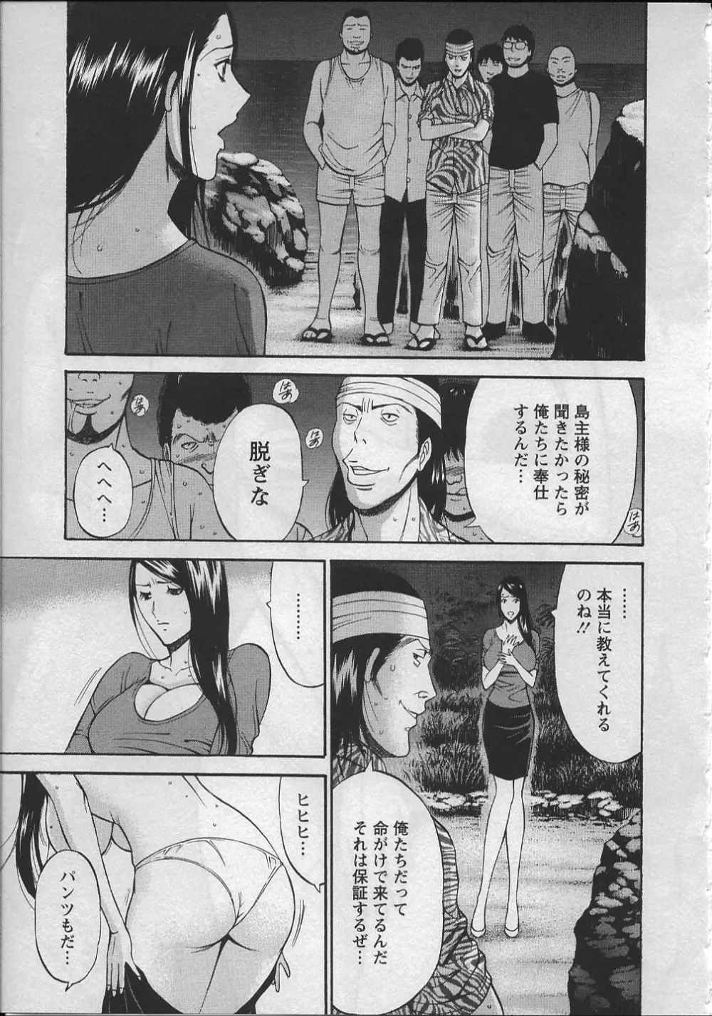 人魚を喰らう島 Page.152