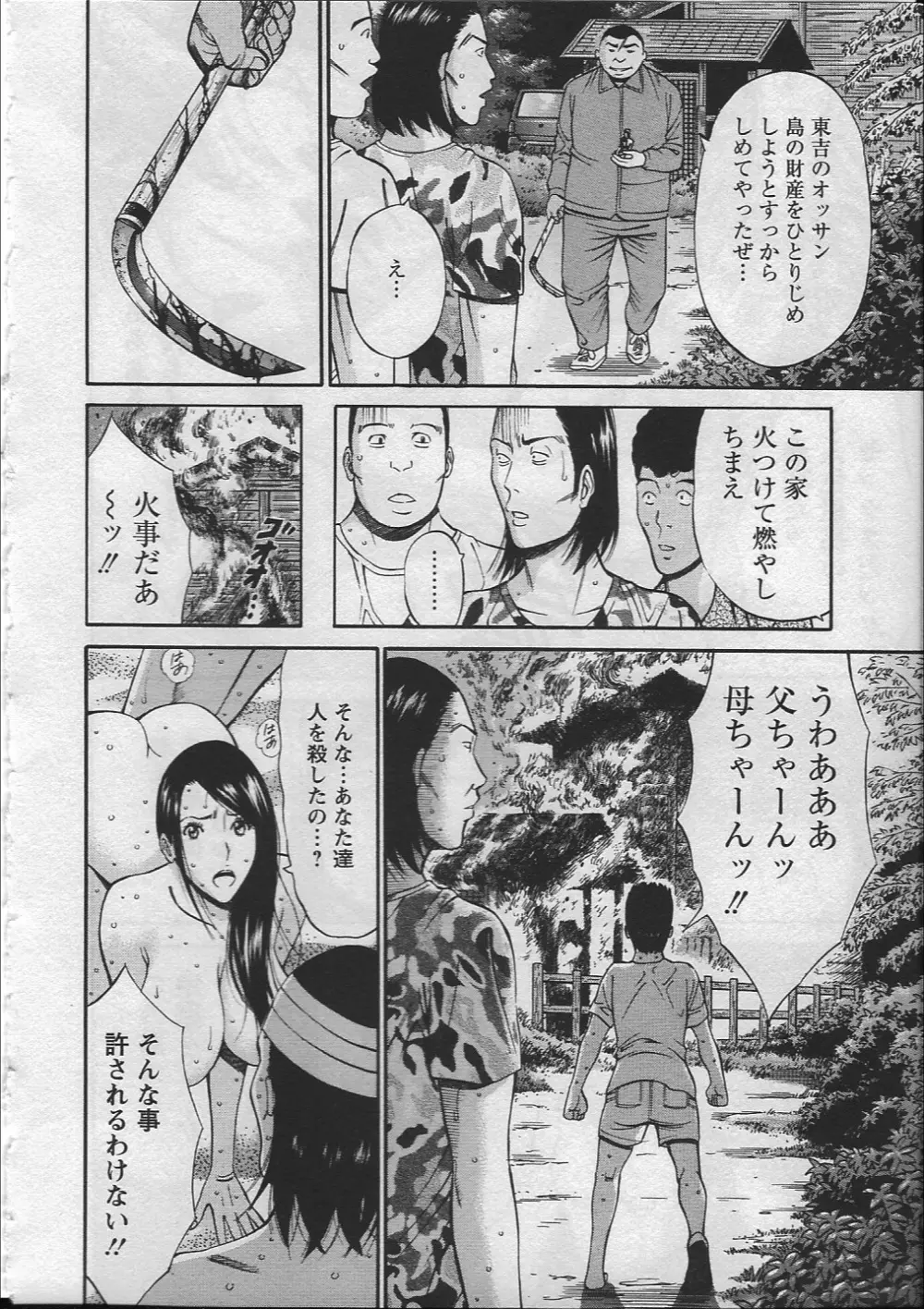 人魚を喰らう島 Page.165