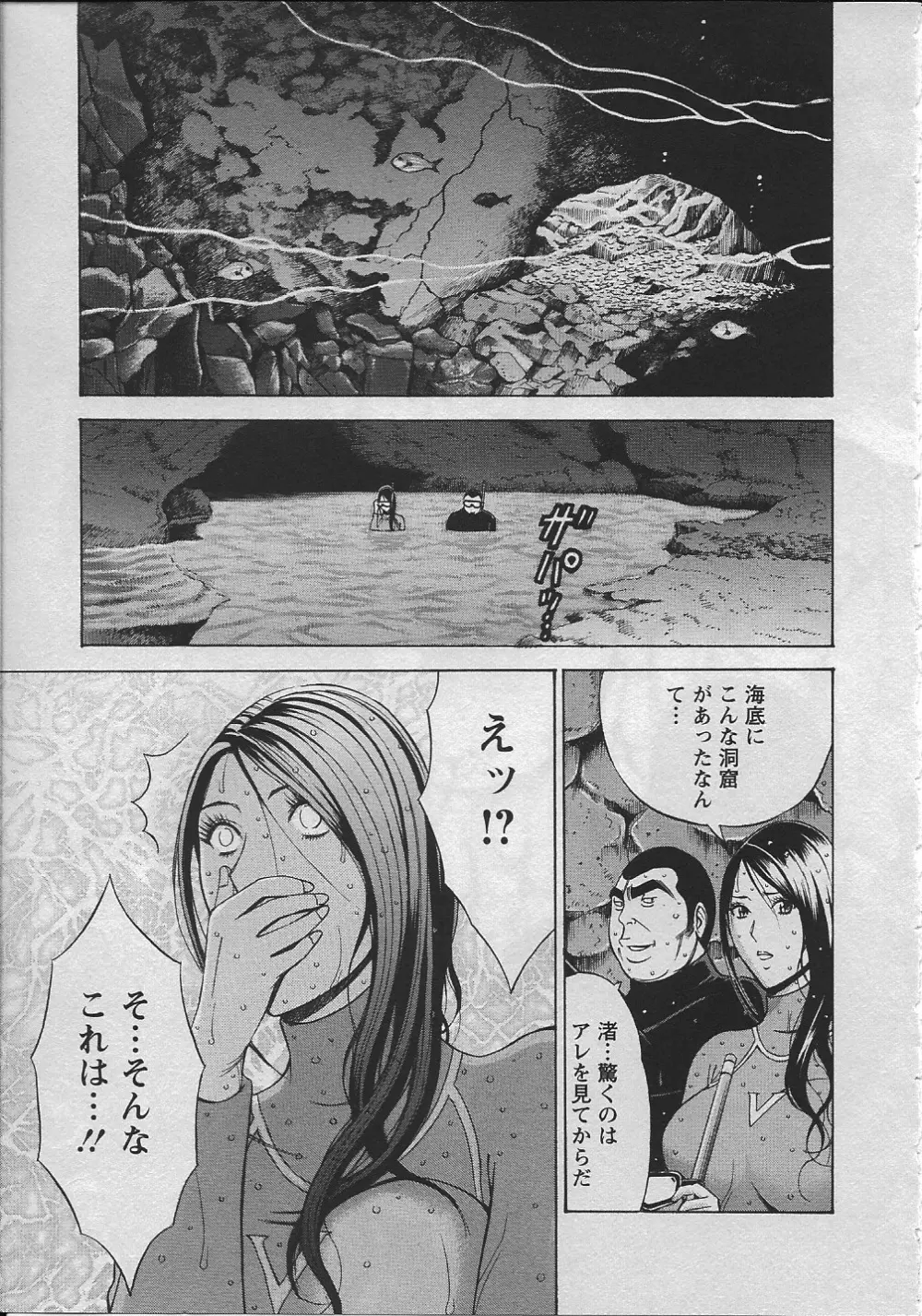 人魚を喰らう島 Page.170