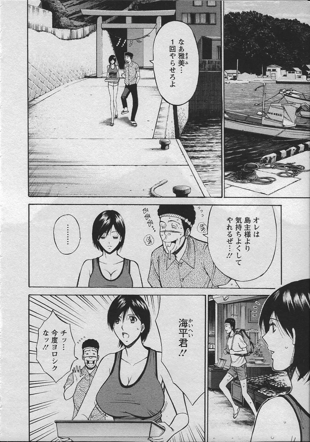 人魚を喰らう島 Page.25