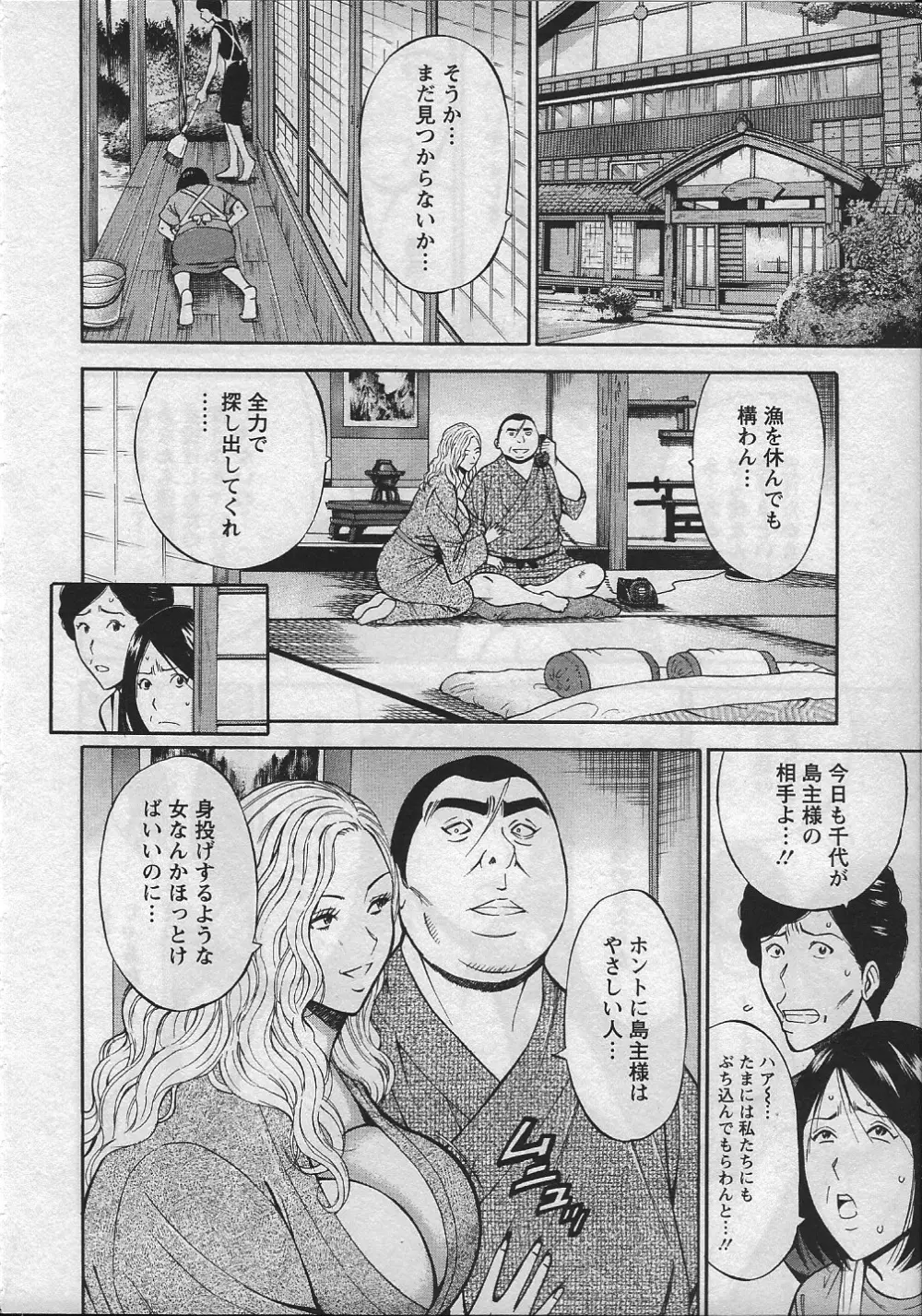 人魚を喰らう島 Page.27