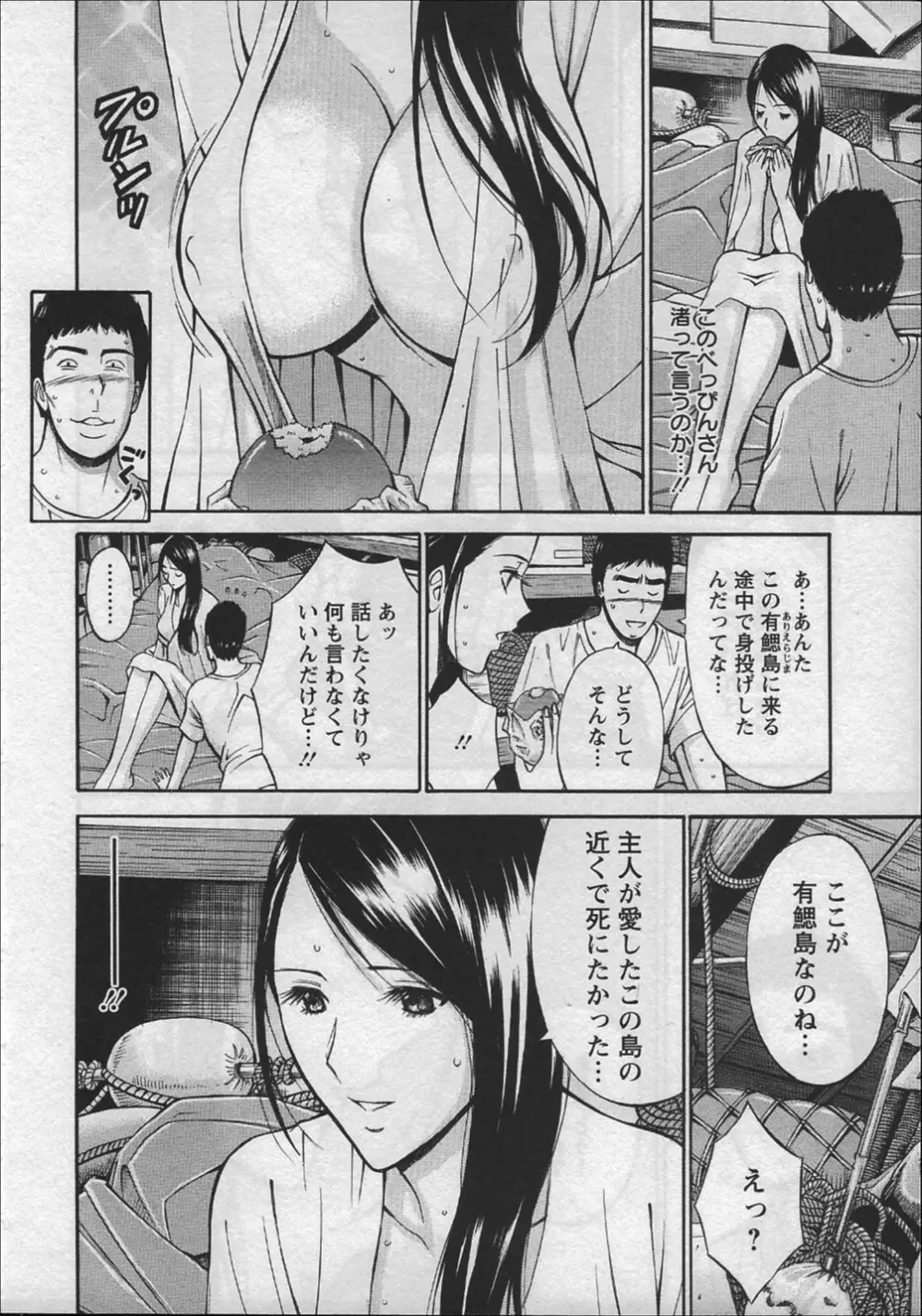 人魚を喰らう島 Page.31