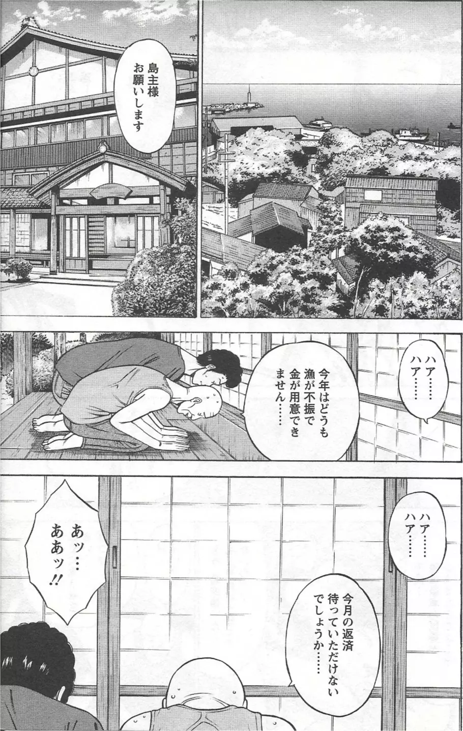 人魚を喰らう島 Page.8