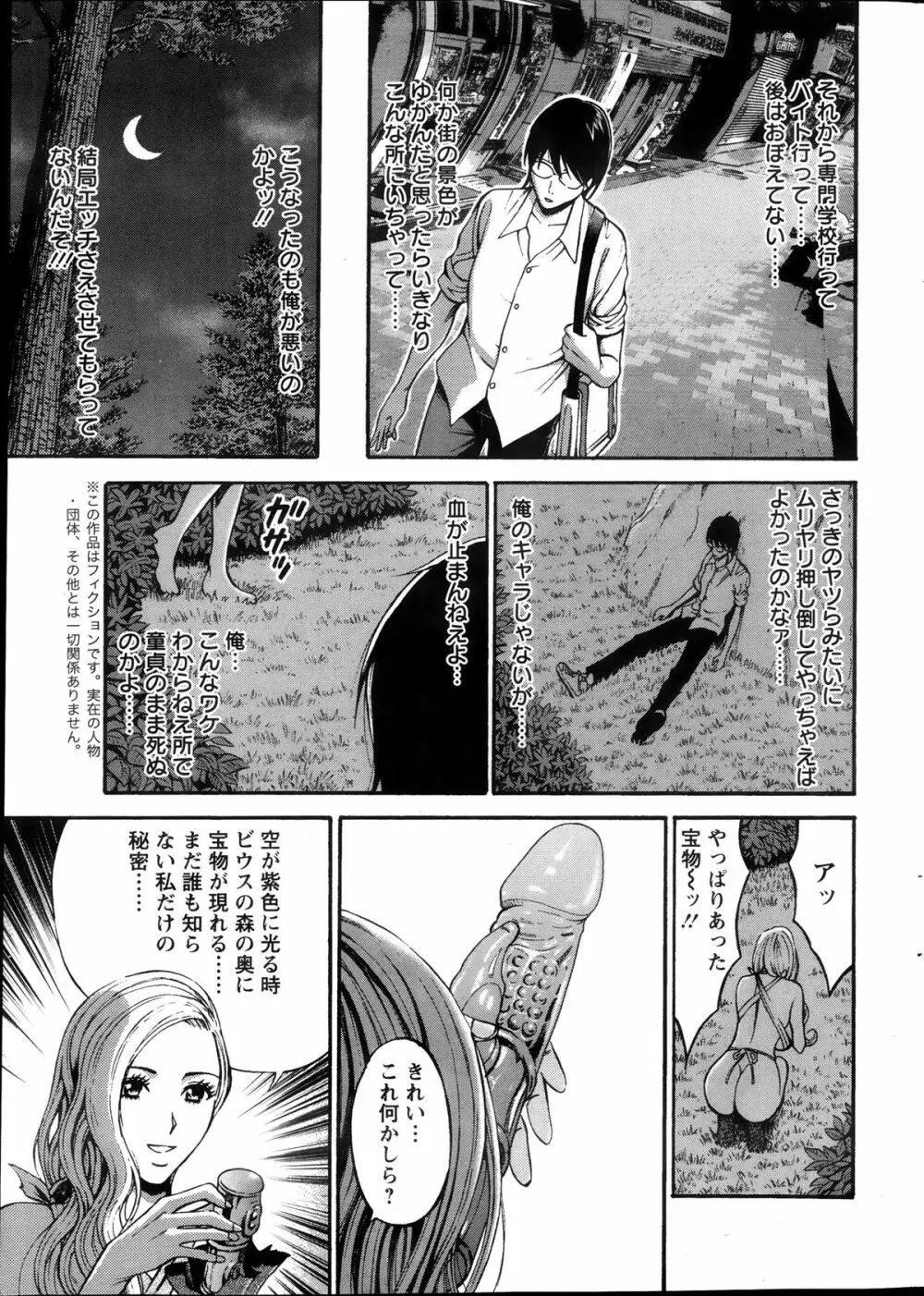 紀元前1万年のオタ 第01-08話 Page.10