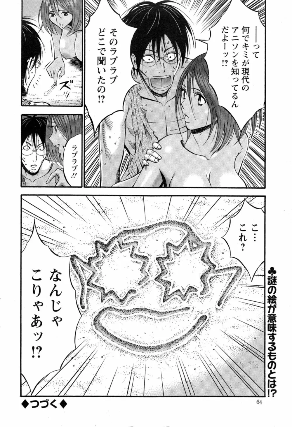 紀元前1万年のオタ 第01-08話 Page.113