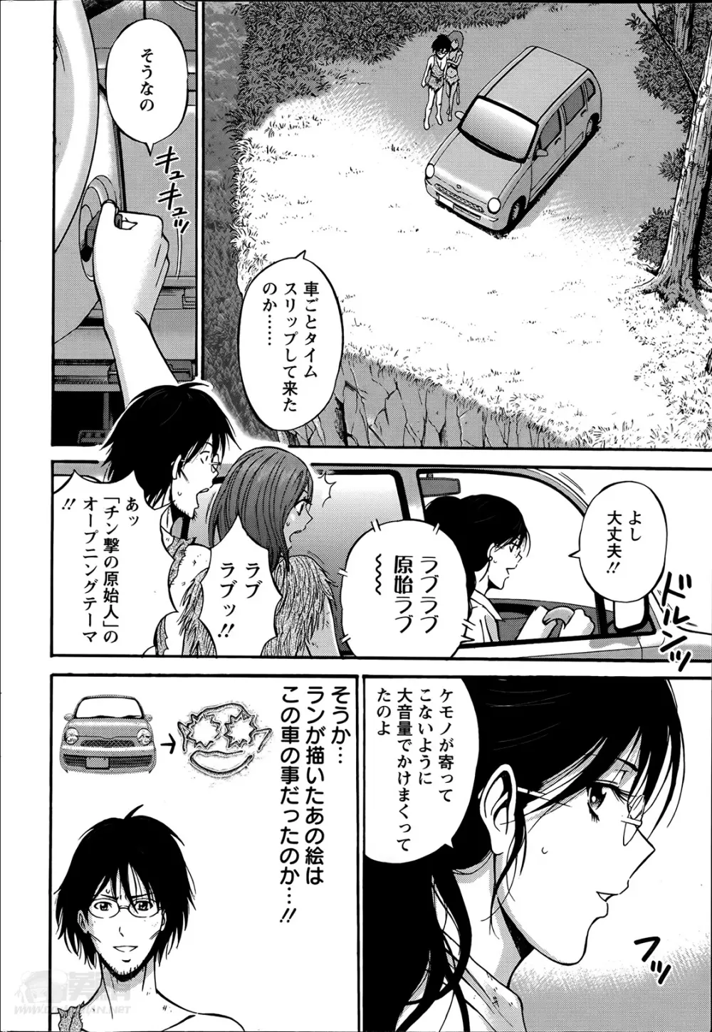 紀元前1万年のオタ 第01-08話 Page.133