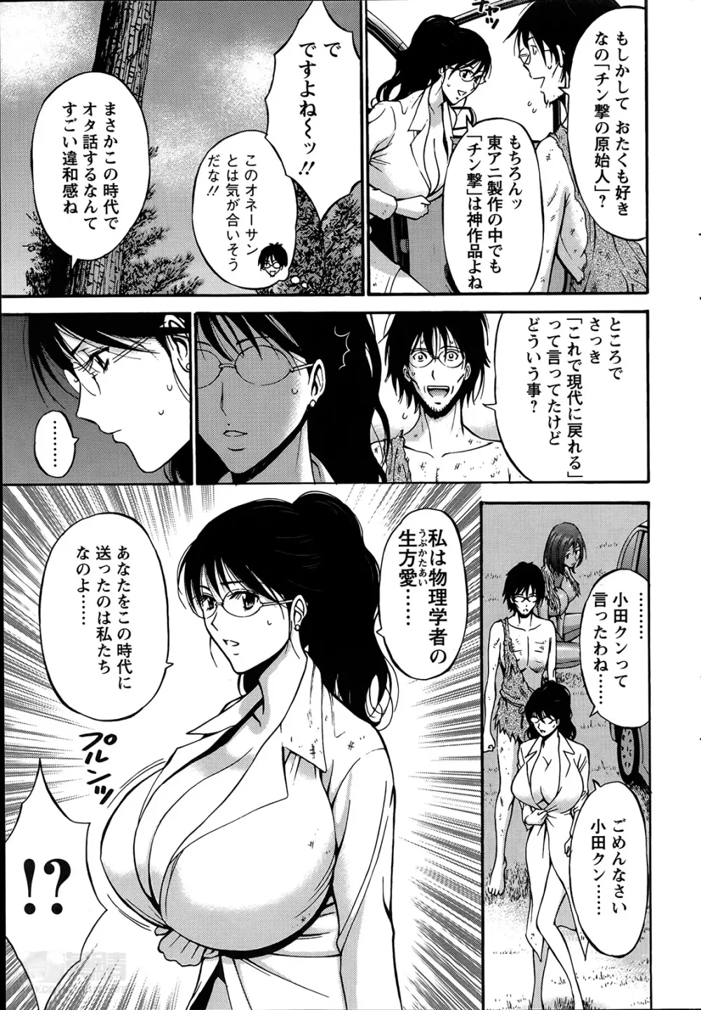 紀元前1万年のオタ 第01-08話 Page.134