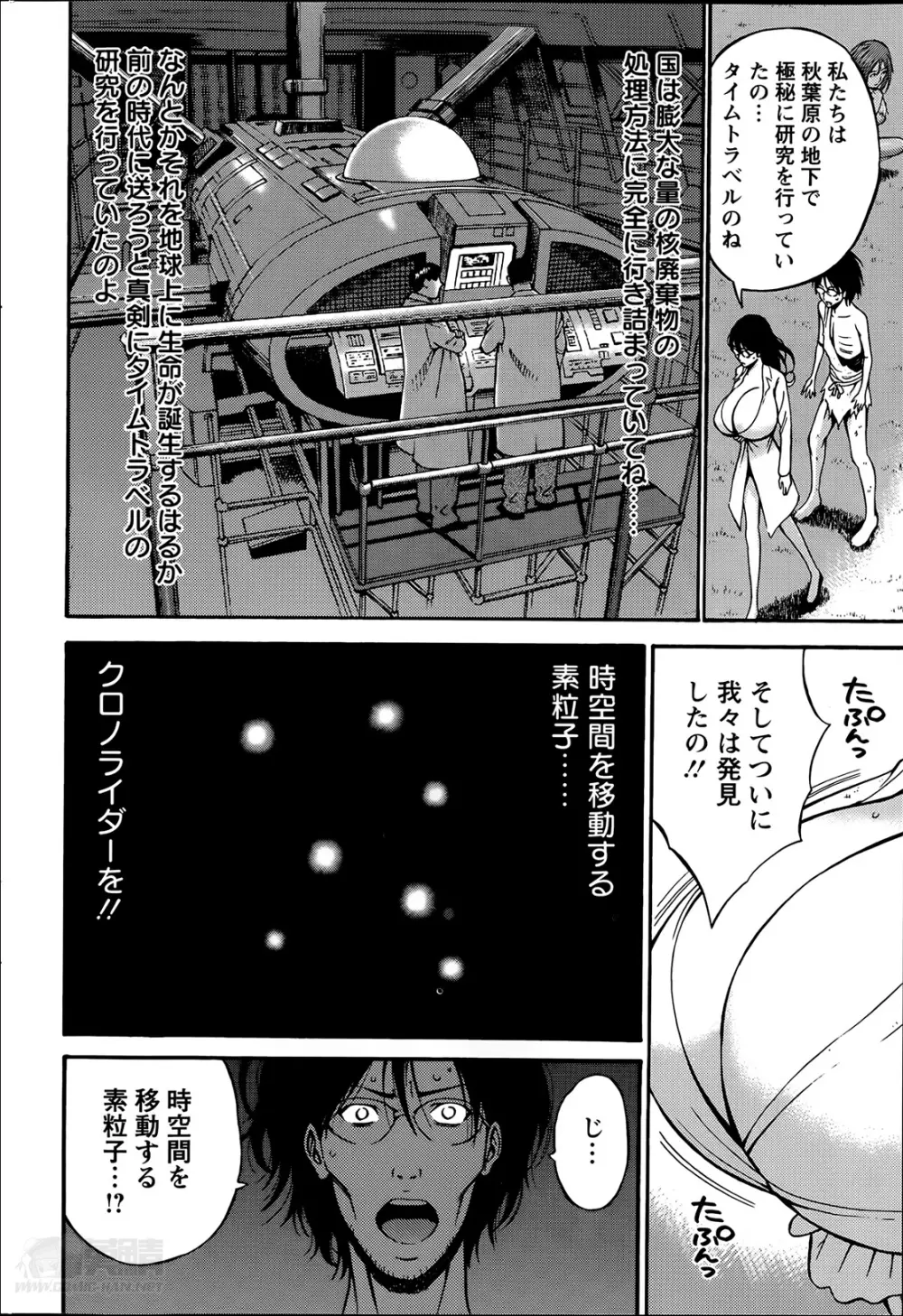 紀元前1万年のオタ 第01-08話 Page.135