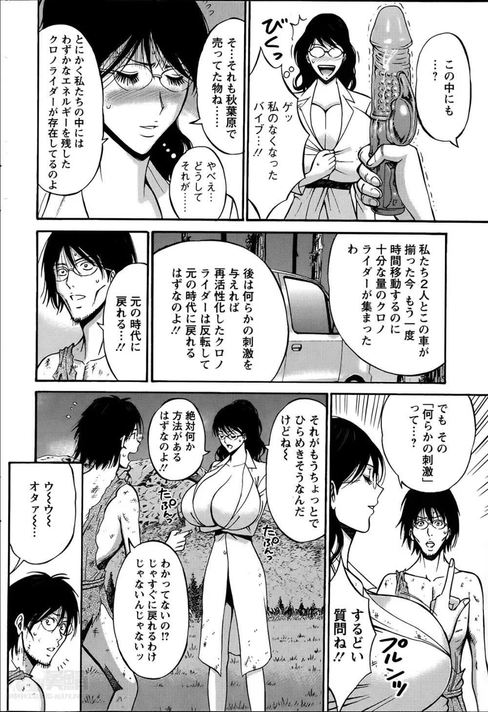 紀元前1万年のオタ 第01-08話 Page.137