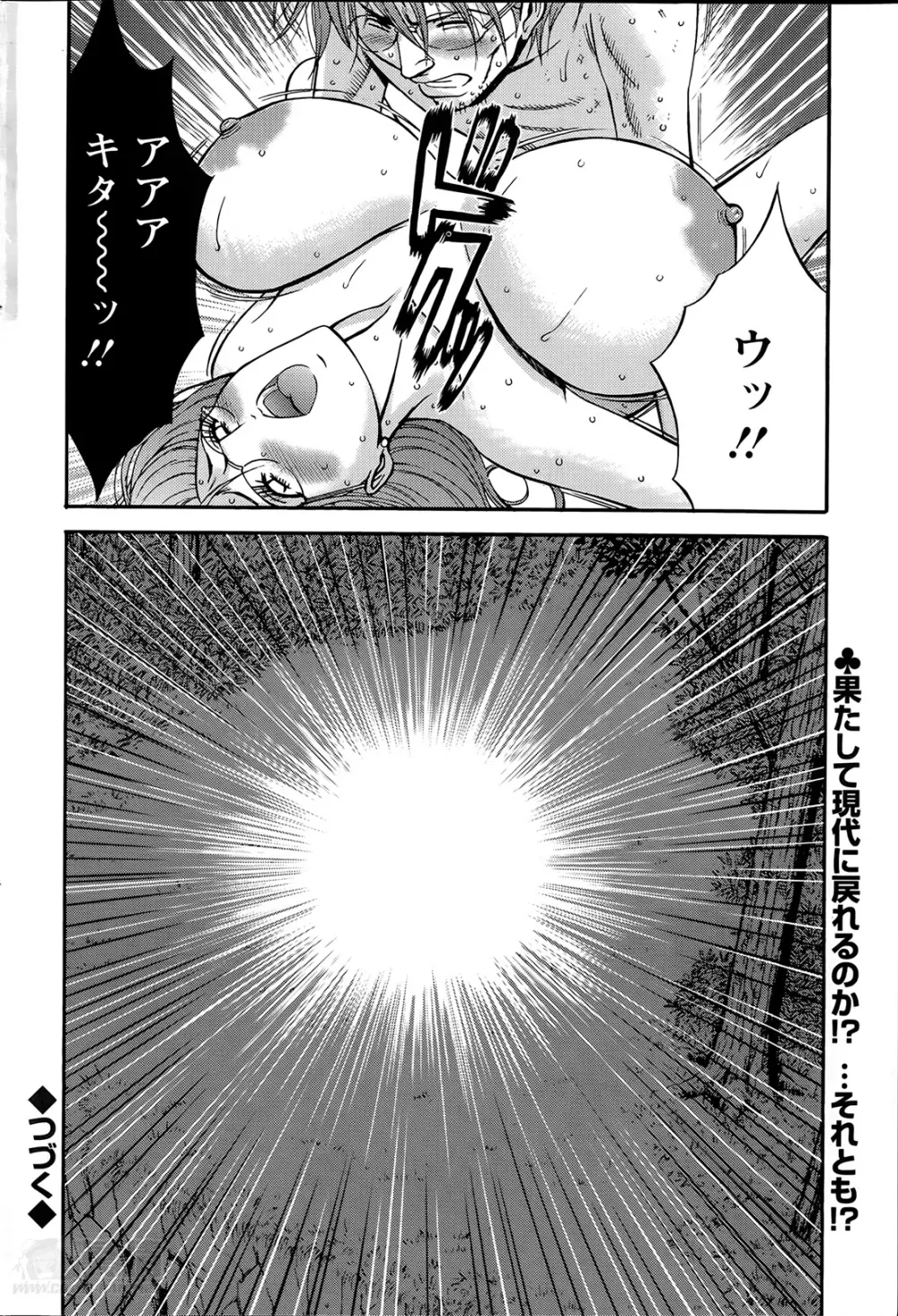 紀元前1万年のオタ 第01-08話 Page.149