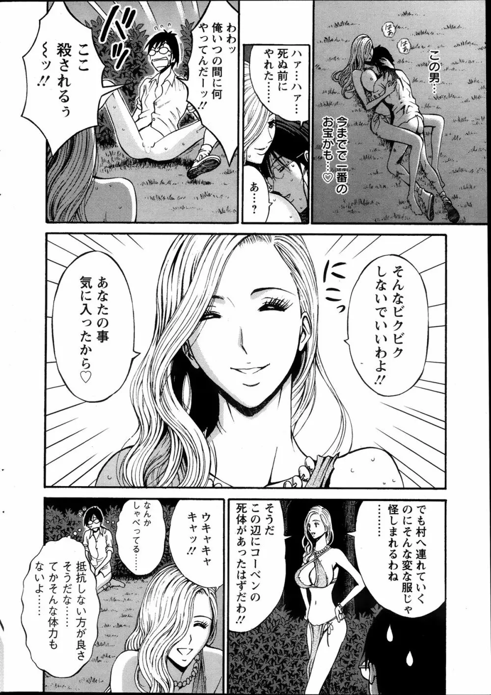 紀元前1万年のオタ 第01-08話 Page.17