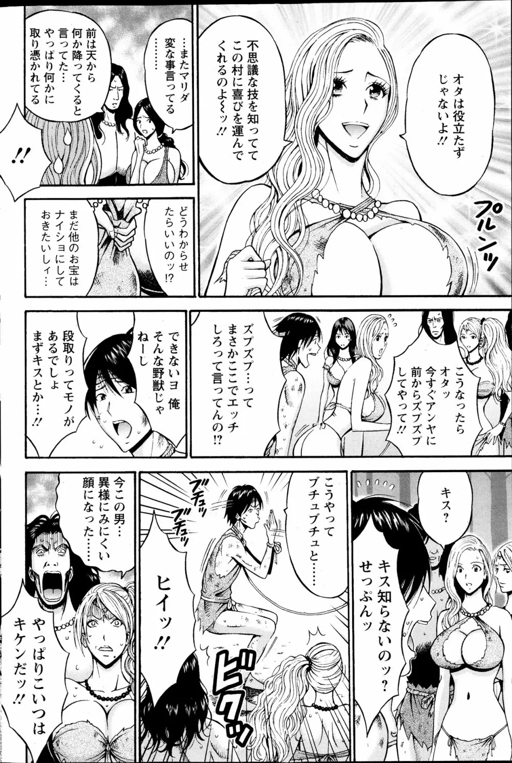 紀元前1万年のオタ 第01-08話 Page.27